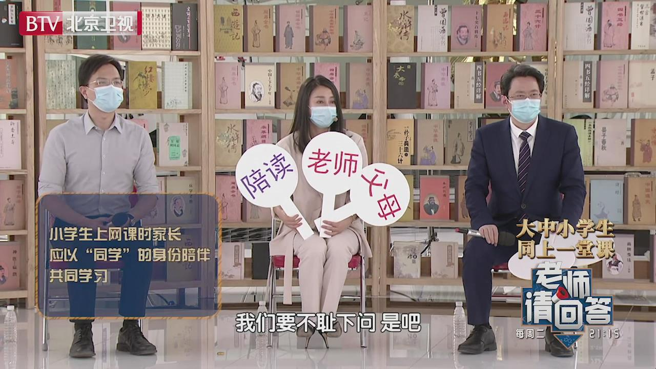孩子上网课 家长用什么身份来陪伴孩子？