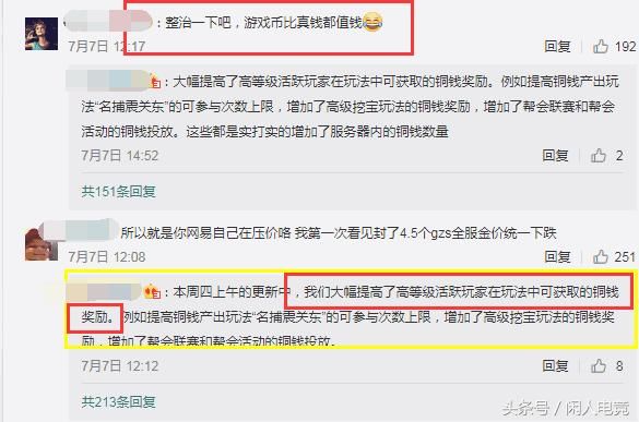 逆水寒:一小时可以赚80块?网友:游戏币比现金