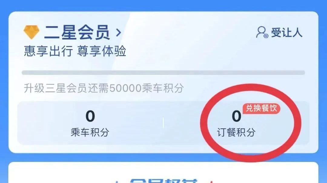免费坐高铁？免费订餐？12306积分兑换车票及餐饮教程来啦→
