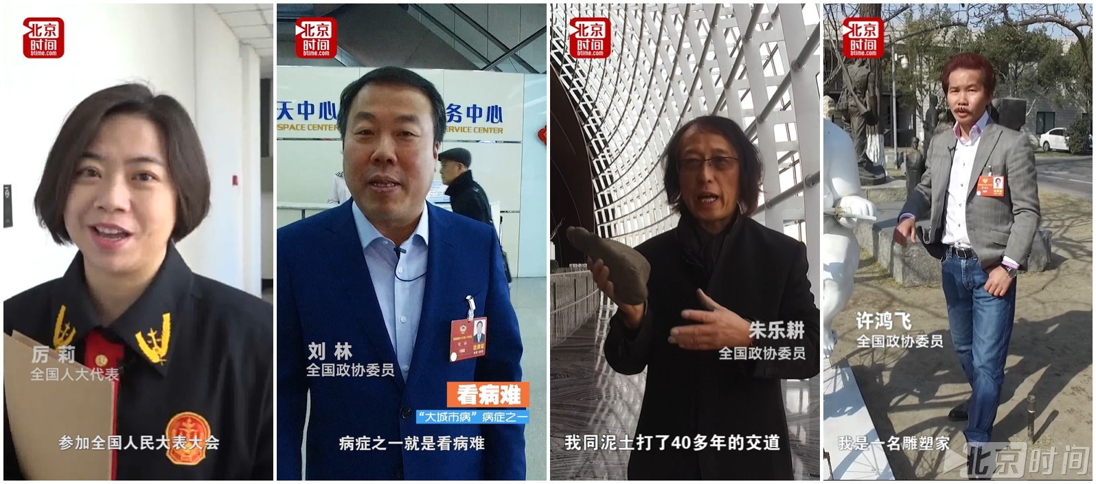两会期间代表委员被一系列短视频刷了屏 原来都和北京有关