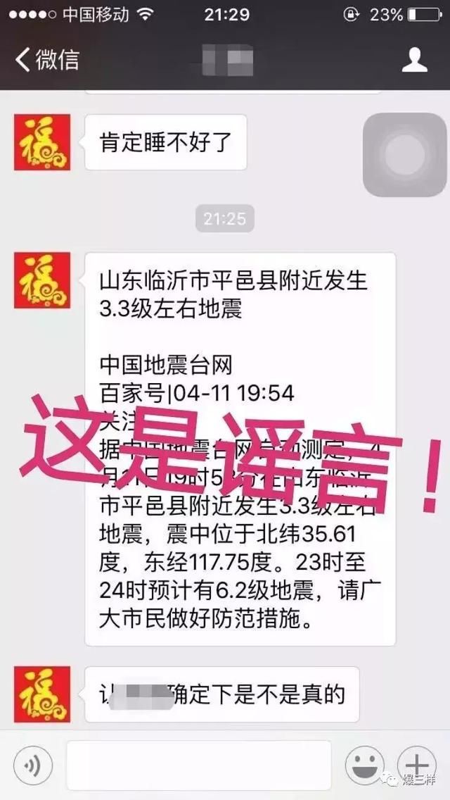 辟谣!李四光预言过临沂大地震?地震局这么说!