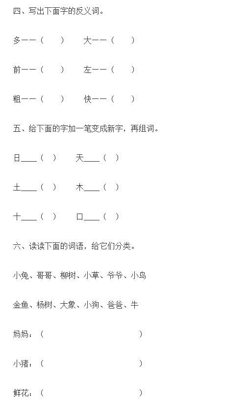 高清下载小学语文一年级下册拼音、字词巩固练