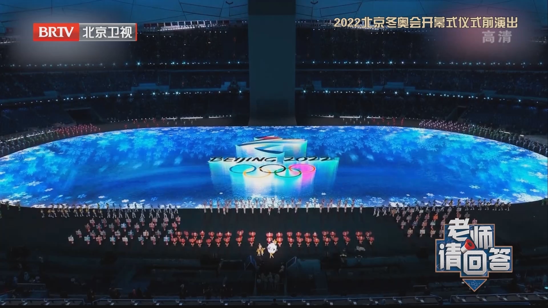 《老师请回答》20220331“最美课堂”颁奖礼——我们的冬奥故事 《老师请回答》20220331“最美课堂”颁奖礼——我们的冬奥故事