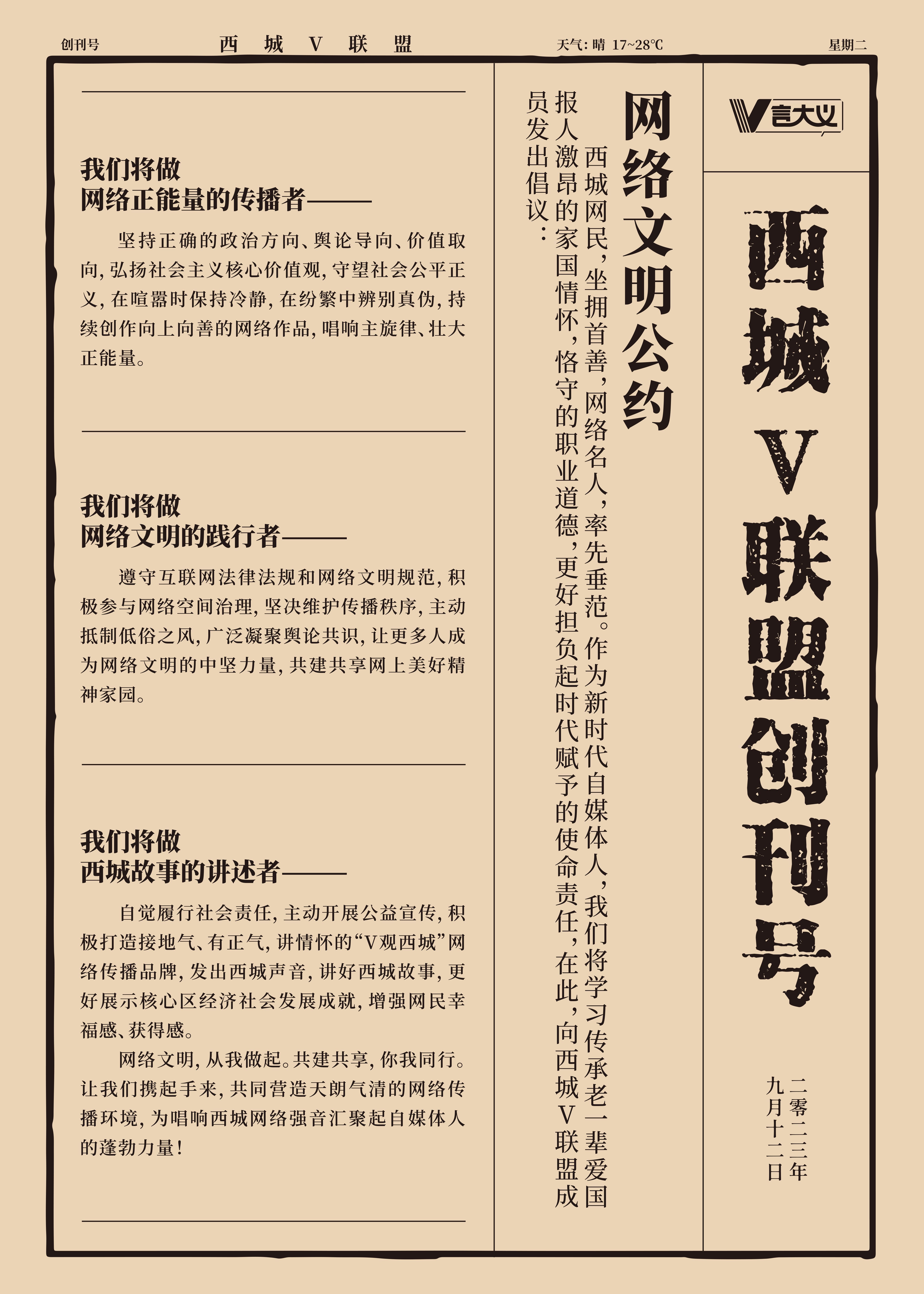 西城区成立网络人士“三V联动”体系 西城区成立网络人士“三V联动”体系