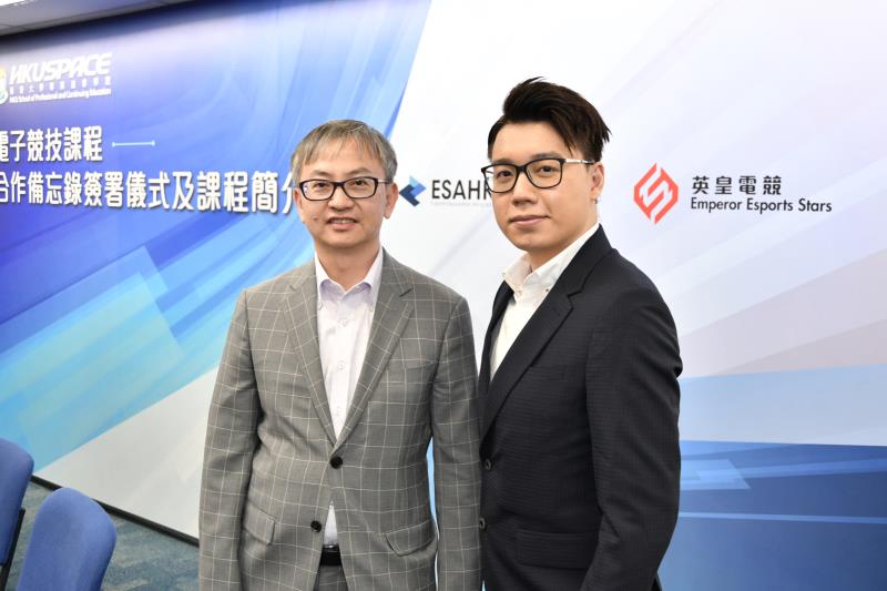 电竞教育3.0:香港大学与英皇电竞的专业与国际