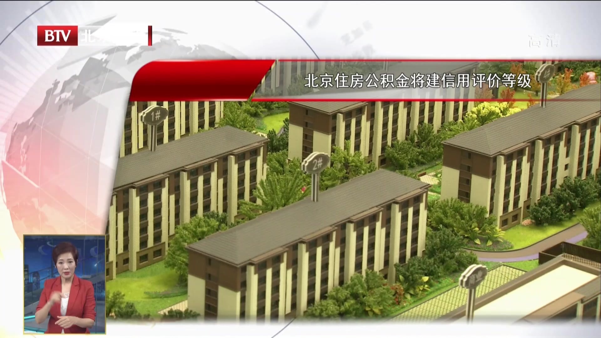 北京住房公积金将建信用评价等级 北京住房公积金将建信用评价等级