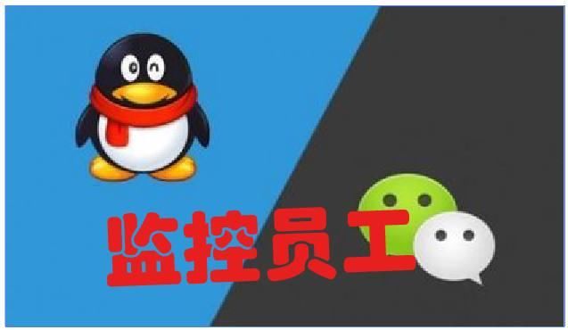 2018年微信版本升级后,公司还能监控到员工的