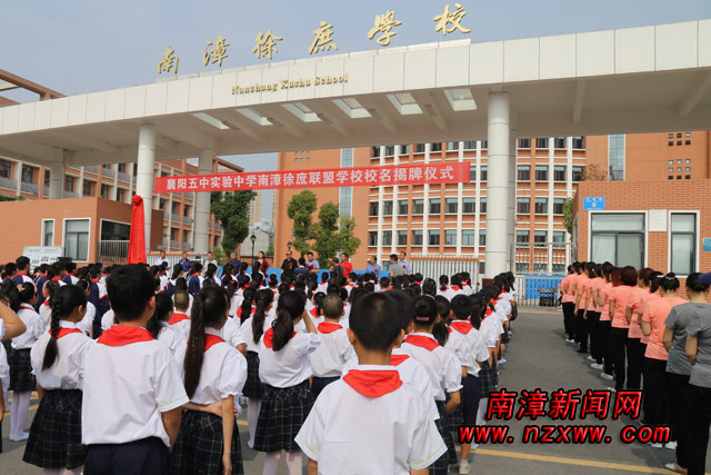 襄阳五中实验中学南漳徐庶联盟学校揭牌