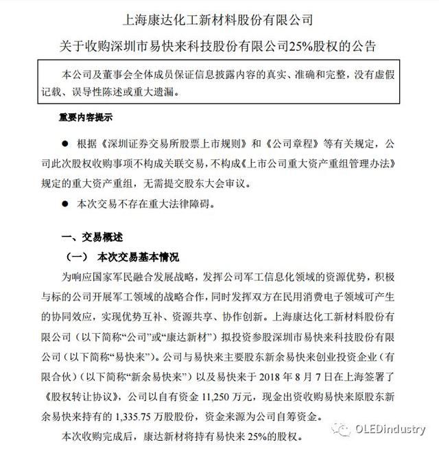易快来估值4.5亿!康达新材收购其25%股权