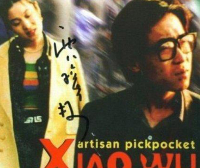 第五名。 中国十大禁片 - 《小武》(1997)导演贾樟柯凭借《小武》在国际影坛一举成名，成为青年导演中后来居上的代表人物。他的拍片方式与其他一些人并无二致，都是走国际融资与发行的道路，基本与本土电影市场不发生任何关系。在国内，《小武》及其他类似的电影作品,因诋毁政党形象,涉嫌煽动都是通过盗版VCD的形式与观众见面。