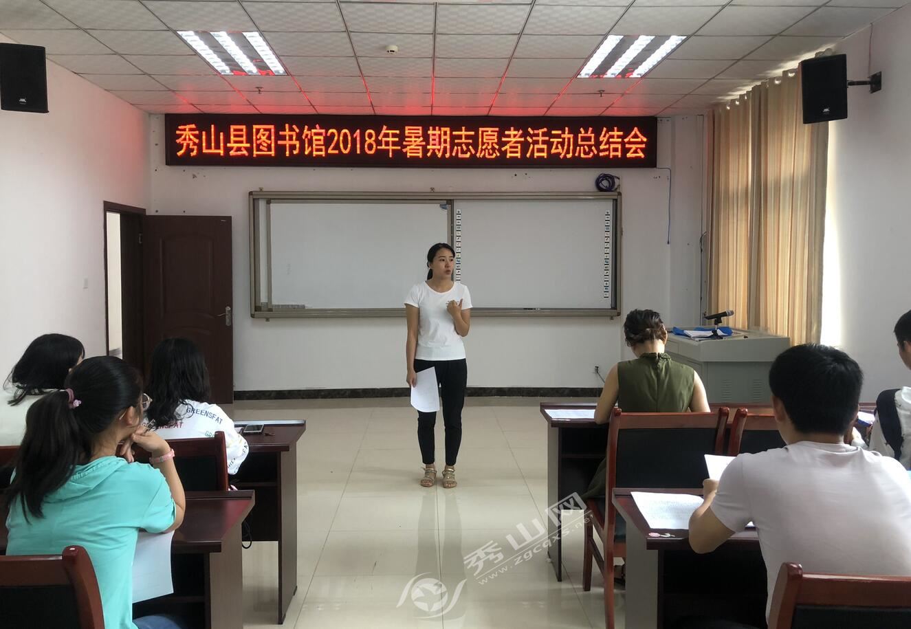 县图书馆召开2018年暑期志愿者活动总结会