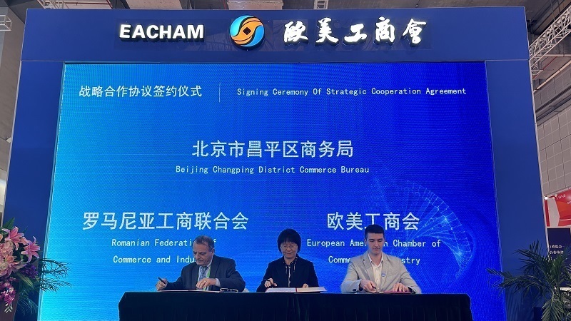 昌平区全球合作伙伴招商推介会举办