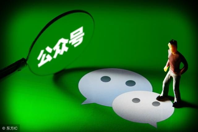 新注册的微信公号将取消留言功能