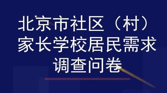 关注 | 身为家长，你爱学习吗？