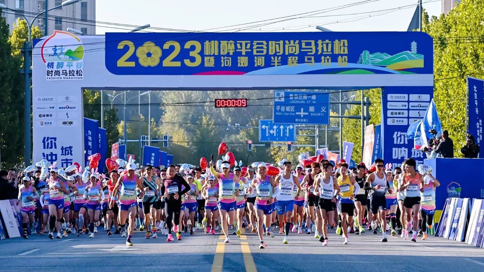 开跑!这个马拉松挺时尚! 开跑!这个马拉松挺时尚!