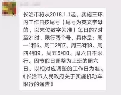 长治限行时间改了?还一天限两个号?快来看看