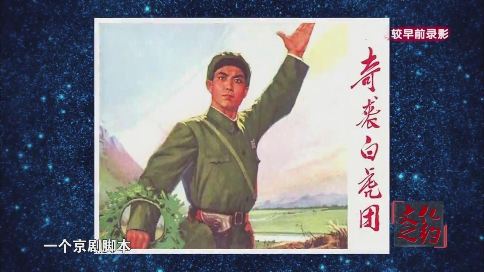 经典快板书《奇袭白虎团》是如何写成的？