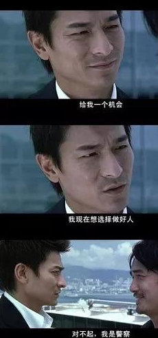 不知道大家有没有看过无间道,这部片子祗树常看,里面有一句台词记得很