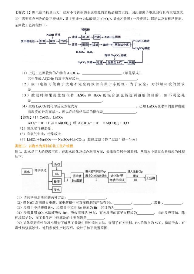 高中化学无机化工生产流程题解答详析,高考化