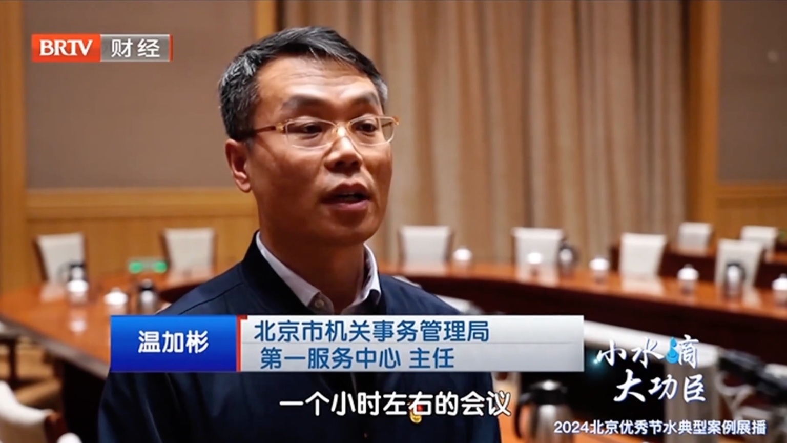 小水滴 大功臣,公共机构多举措推动节水型建设 小水滴 大功臣,公共机构多举措推动节水型建设