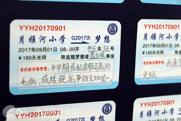 月雅河小学开学典礼:登上"梦想"列车,开启新征程