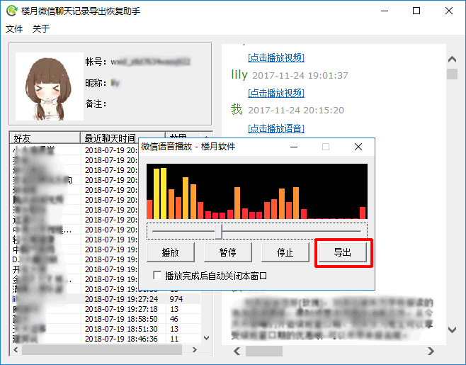 苹果手机如何提取微信语音消息到电脑