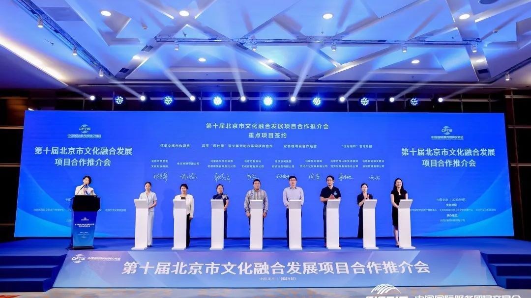 总投资超6亿元!昌平区3个文旅消费类项目在服贸会上签约 总投资超6亿元!昌平区3个文旅消费类项目在服贸会上签约