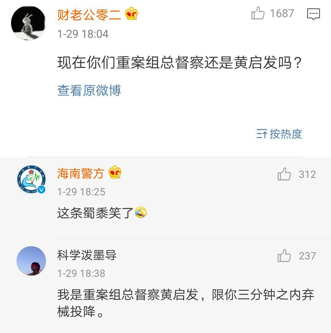 香港警察官方微博开通 评论区被暗号刷屏