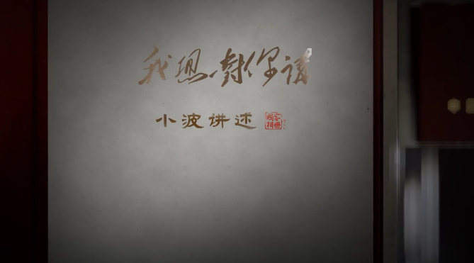 《国家相册》第九十一集:我想对你讲 《国家相册》第九十一集:我想对你讲