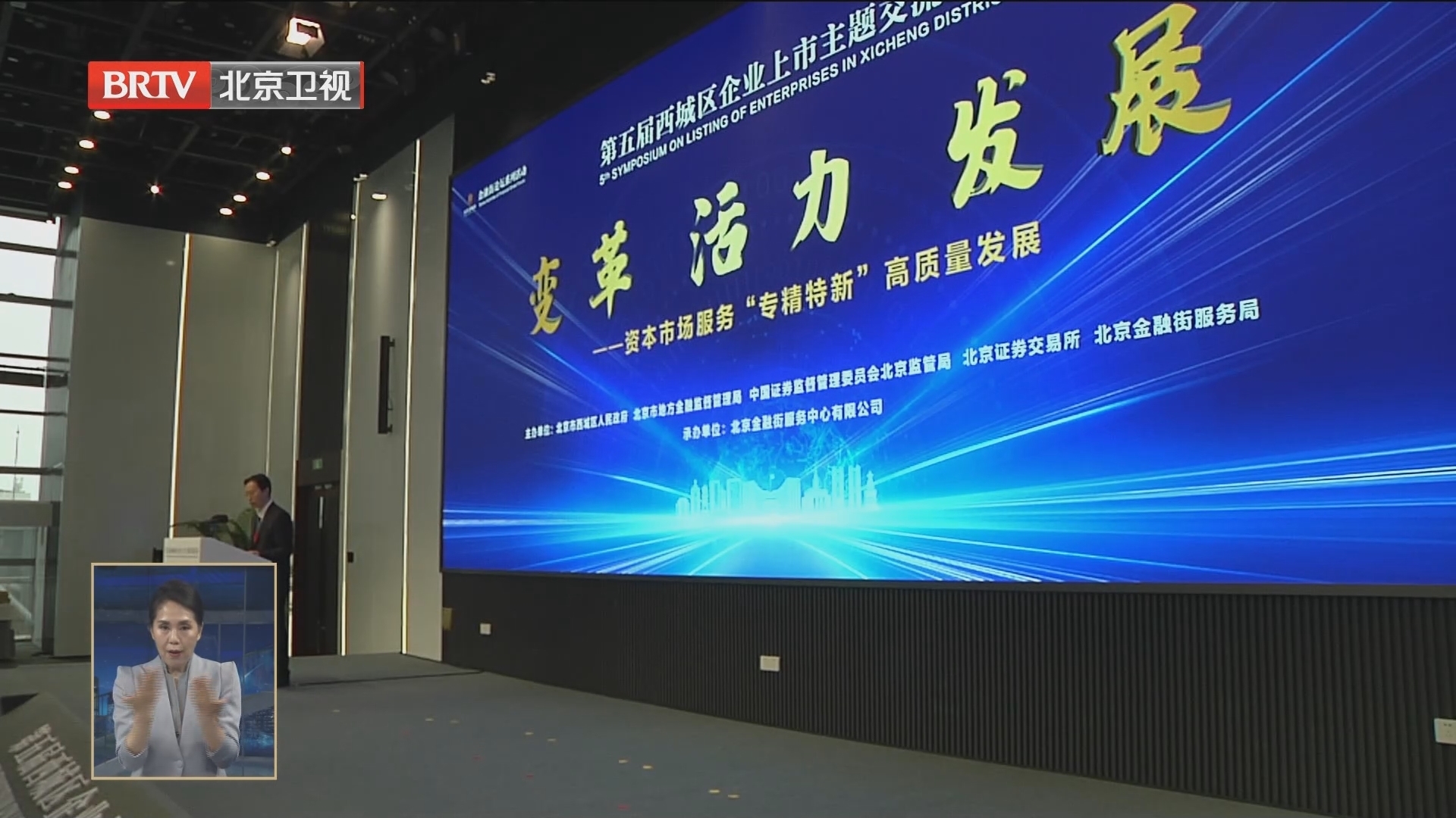 强信心 稳增长 促发展|第五届西城区企业上市主题交流活动举行 强信心 稳增长 促发展|第五届西城区企业上市主题交流活动举行