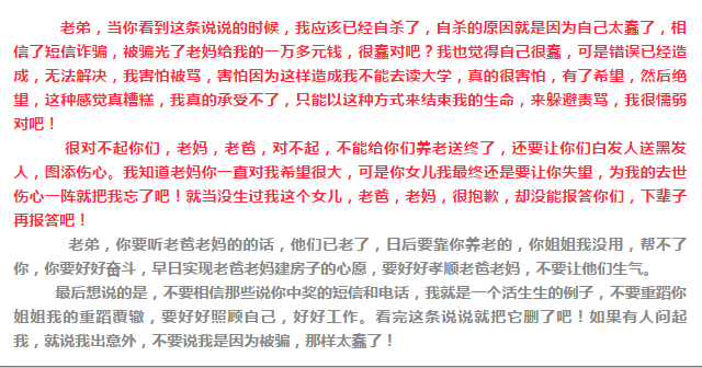 广东准大学生被132电话诈骗后自杀:怕被说太蠢 广东准大学生被132电话诈骗后自杀:怕被说太蠢