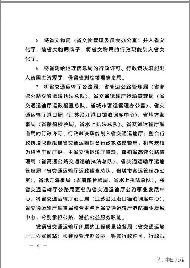 江苏承担行政职能事业单位改革试点通过中编办