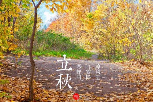 2017立秋是哪天 是早立秋还是晚立秋 2017立秋是几月几日 几点 2017立秋是哪天 是早立秋还是晚立秋 2017立秋是几月几日 几点
