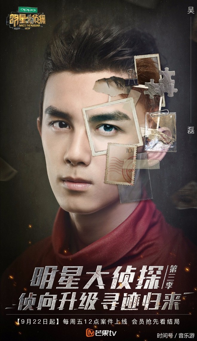 吴磊加盟,白敬亭圆梦,《明星大侦探》第三季那