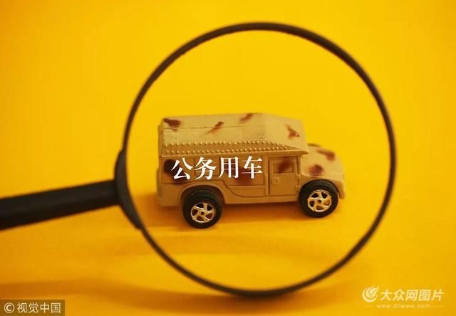 山东出台事业单位和省属企业车改政策 今年6月