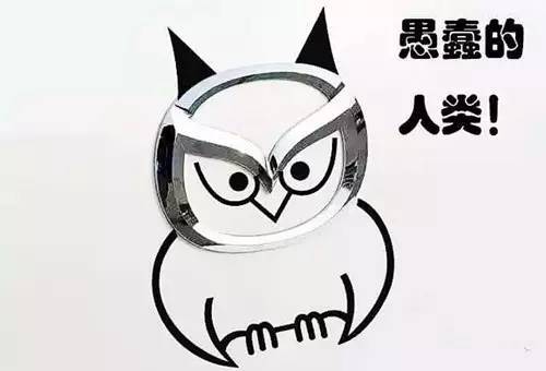 "很黄很暴力"的恶搞车标,我只服雷诺!