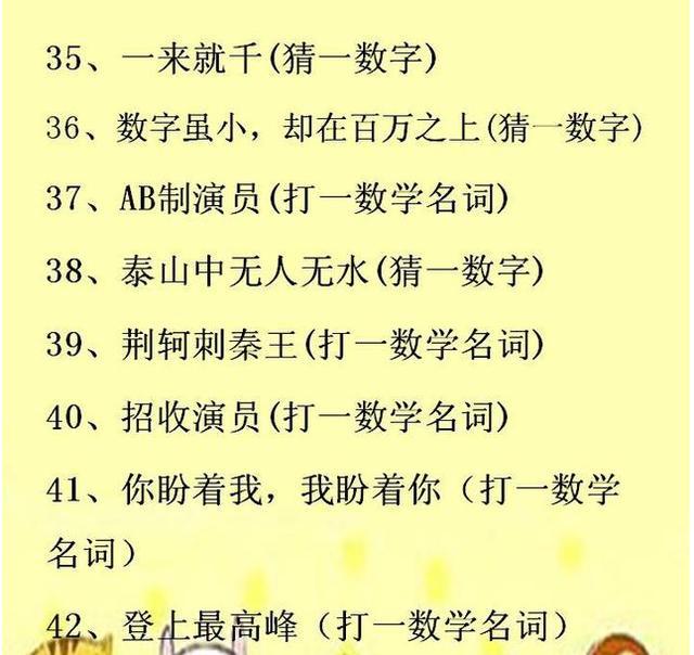 2017最新50道數學謎語大全及答案 兒童小學益智猜謎語題目