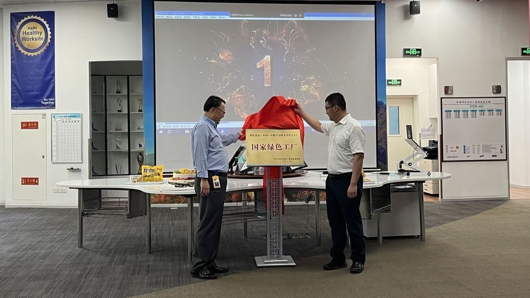 揭牌!怀柔新增一国家级“绿色工厂” 揭牌!怀柔新增一国家级“绿色工厂”