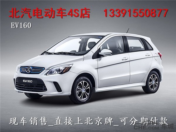 北汽电动汽车 北汽ev150纯电动车 北汽电动汽车 北汽ev150纯电动车