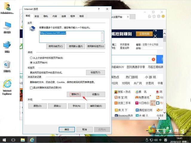 win10系统网页出现当前页面的脚本发生错误