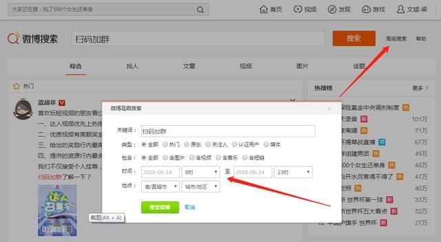 微信引流:7个技巧从微博上找到精准用户微信群