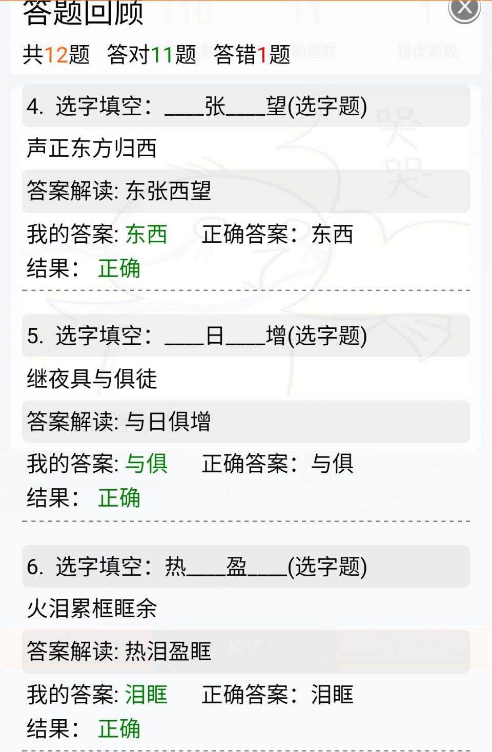 小学三年级选字填成语12道题,很多人都挂在第