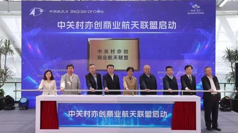 北京亦庄结成商业航天联盟 扩链补链优化资源配置 北京亦庄结成商业航天联盟 扩链补链优化资源配置