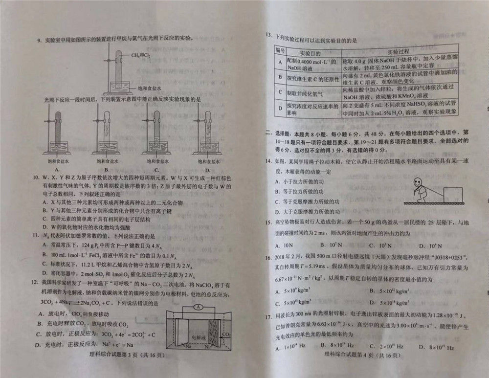 2018年高考全国卷2陕西理综试题出炉 考生反