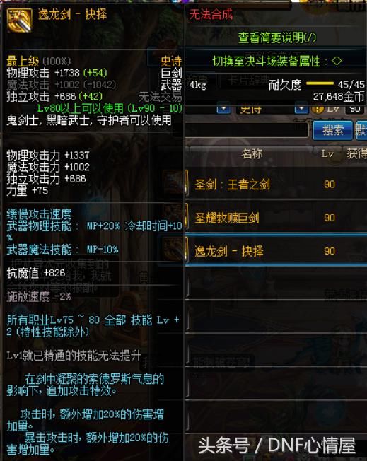 DNF国服专属史诗武器比圣耀还要强?圣耀武器