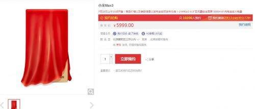 小米 Max3 京东开启预约:官方渲染图正式亮相