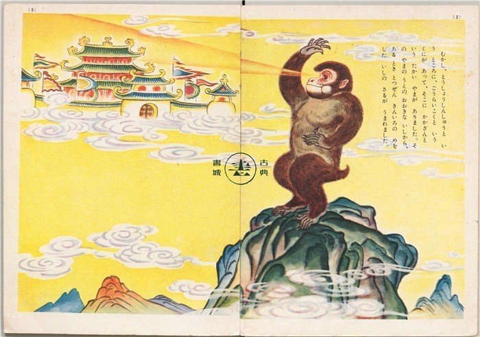 日本彩绘《西游记》,你会打几分? 日本彩绘《西游记》,你会打几分?