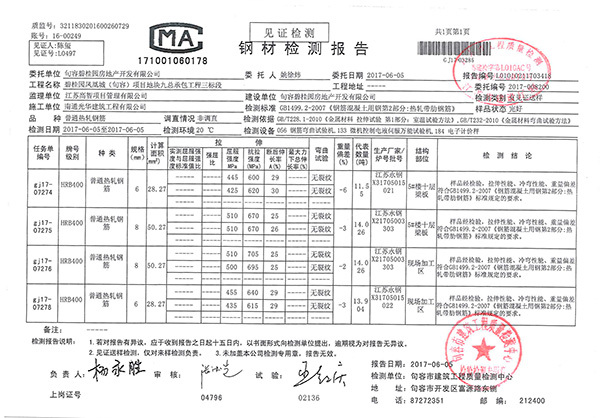 6月5日,句容市建筑工程质检检测中心做出的《钢材检测报告》