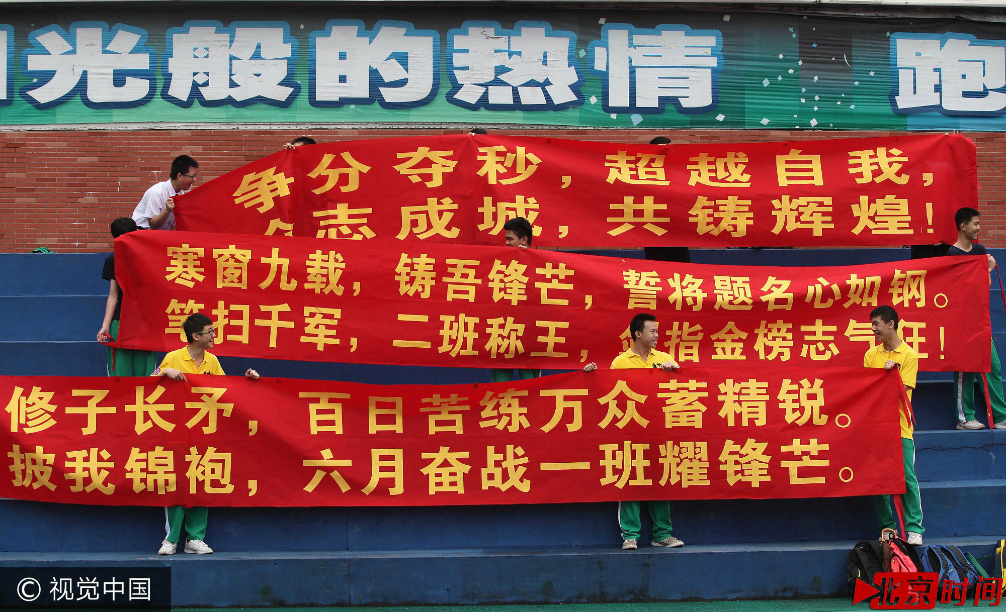 2015年5月18日，广东广州，广州执信中学2015届高考、中考壮行大会举行。
广州执信中学2015届高考、中考壮行大会上，各毕业班将自己班级口号打成横幅宣扬。