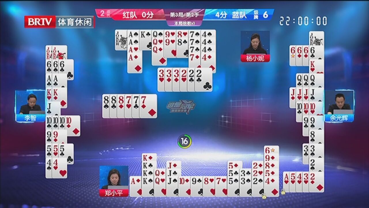《谁是冠军 掼蛋精英赛》20231013